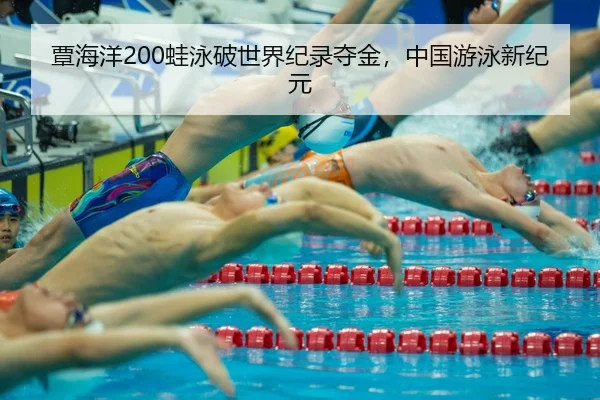 tan-hai-yang-wa-yong-po-shi-jie-ji-lu-duo-jin-zhong-guo-you-yong-xin-ji-yuan-1-537.jpg